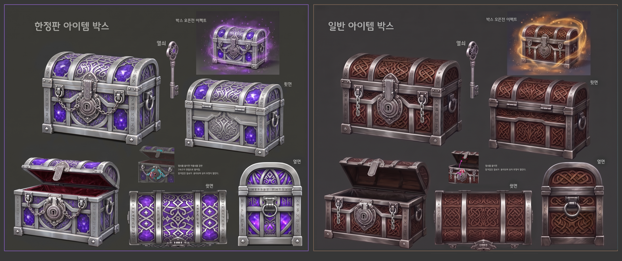아이템 박스 — 한정판 / 일반 비교